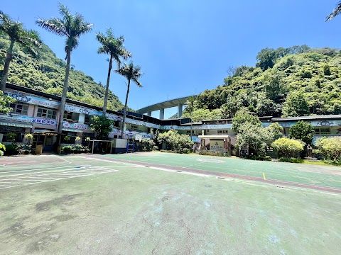 新北市石碇區石碇國民小學