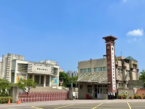 國立成功大學附屬臺南工業高級中等學校