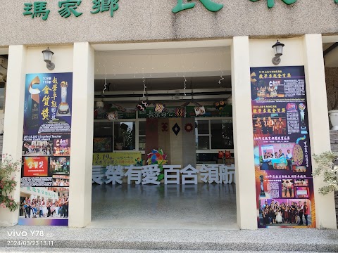 長榮百合國小附設幼兒園