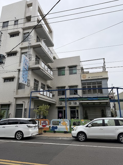 臺南市私立吉姆幼兒園