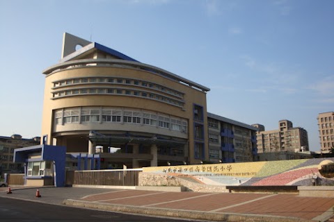 新北市林口區南勢國民小學
