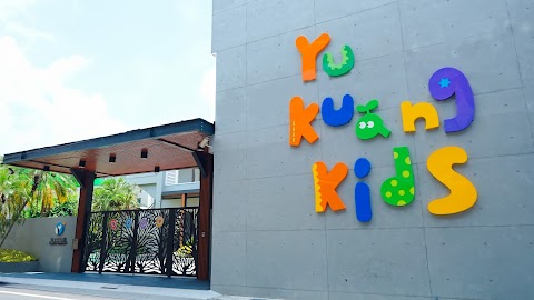 育光幼兒園