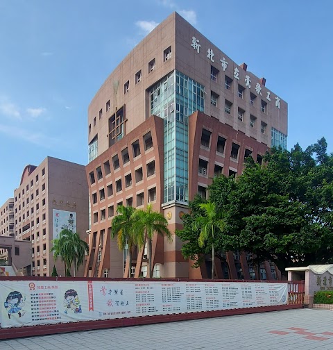 新北市立鶯歌高級工商職業學校