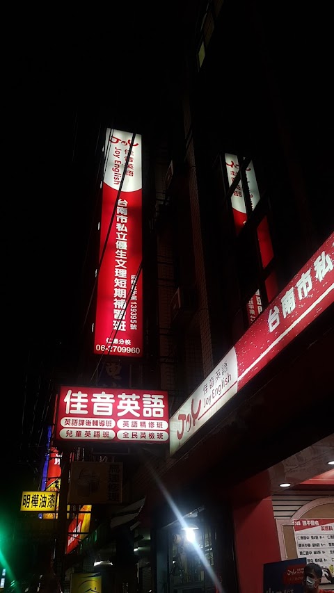 佳音英語仁德校