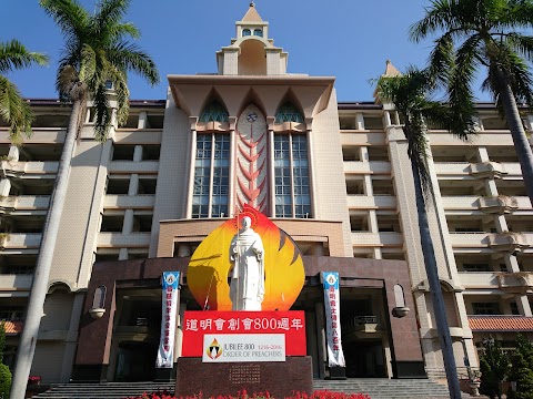 高雄市私立天主教道明高級中學