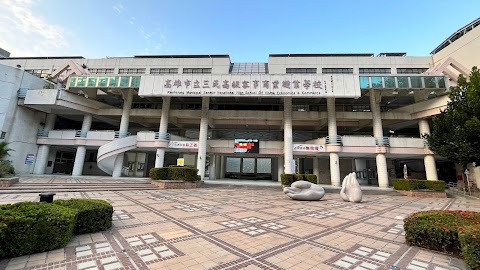 高雄市立三民高級家事商業職業學校