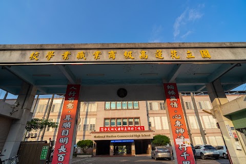 國立花蓮高級商業職業學校