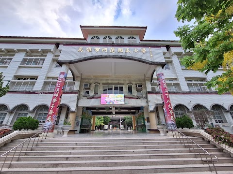 高雄市阿蓮區阿蓮國民小學