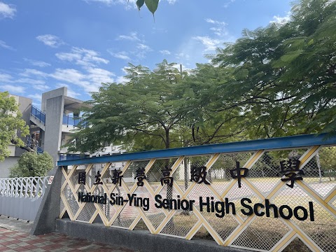 國立新營高級中學