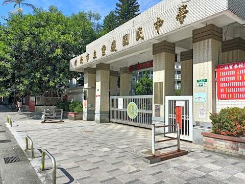 新北市立重慶國民中學