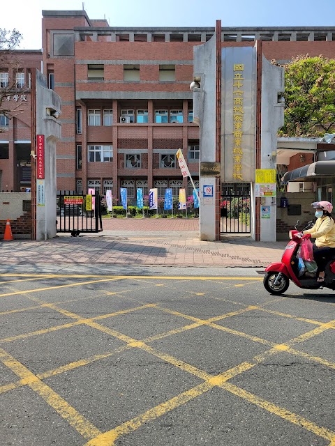 國立斗六高級家事商業職業學校