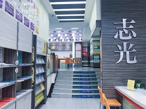 志光數位學院