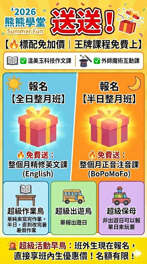 熊熊小學