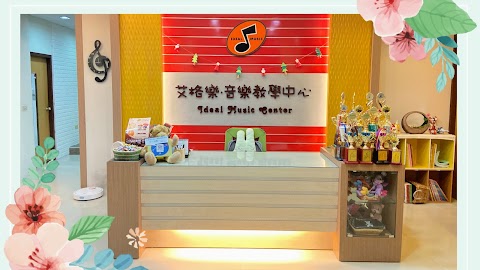 艾格樂音樂教學中心