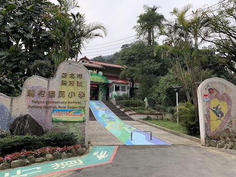 新北市瑞芳區瑞柑國民小學