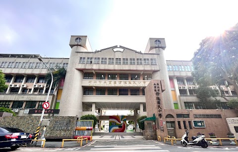 新北市三重區修德國民小學