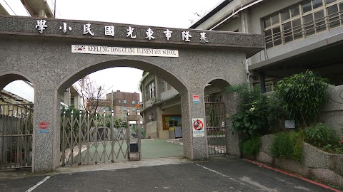 基隆市信義區東光國民小學