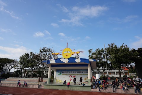 桃園市大園區大園國民小學