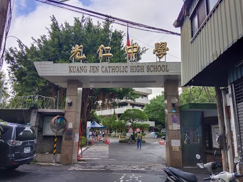光仁高級中學