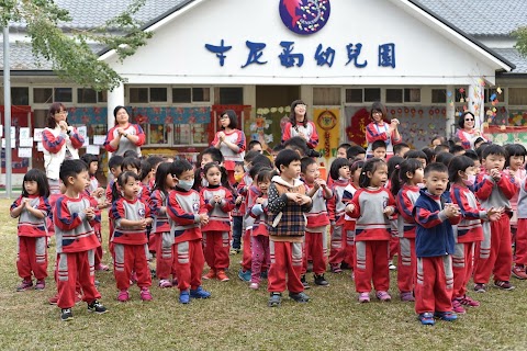 私立吉尼爾幼稚園