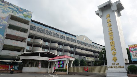 屏東縣立鶴聲國民中學