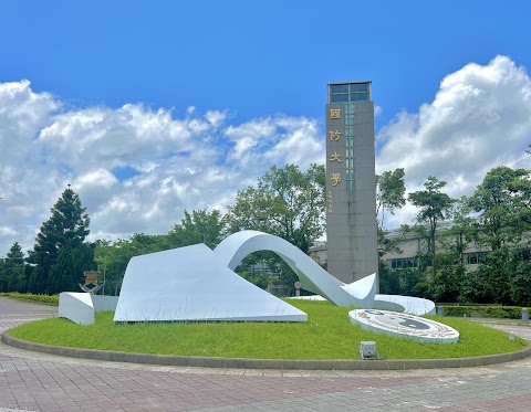 國防大學