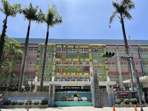 臺北市內湖區康寧國民小學