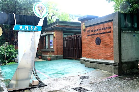 基隆市私立光隆高級家事商業職業學校