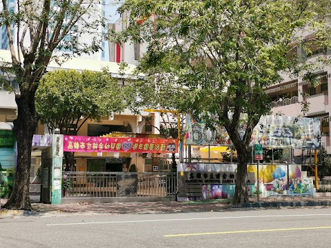 高雄市立前金幼兒園
