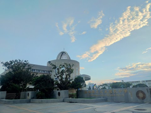 澎湖縣立文光國民中學