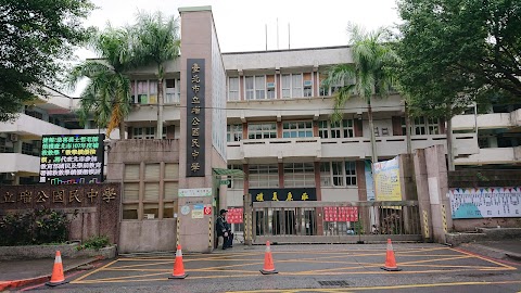 臺北市立瑠公國民中學