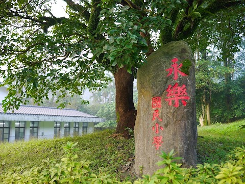 宜蘭縣蘇澳鎮永樂國民小學