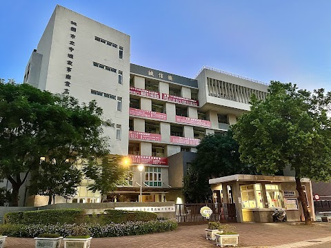 桃園市立中壢家事商業高級中等學校