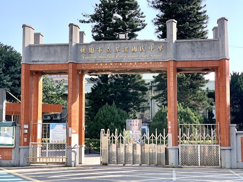 桃園市立草漯國民中學