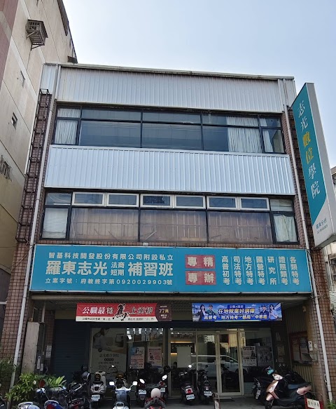 志光數位學院