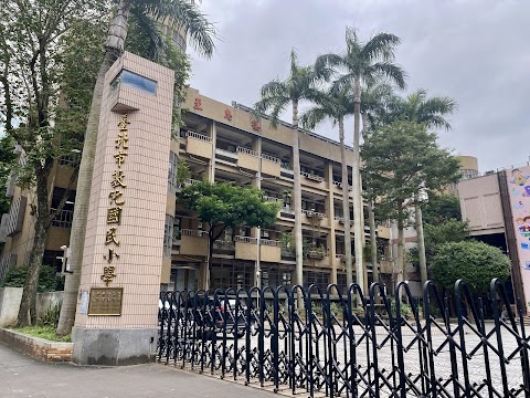 臺北市松山區敦化國民小學