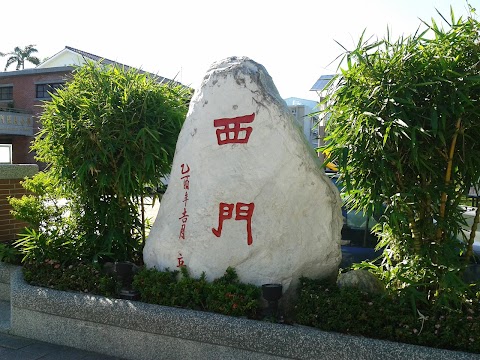 Tainan Municipal Simen Experimental Elementary School
