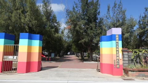 澎湖縣七美鄉雙湖國民小學