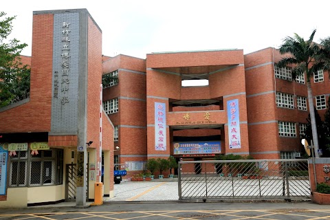 新竹縣立博愛國民中學