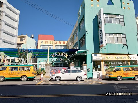 私立艾貝兒幼兒園