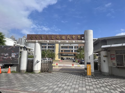 臺中市立豐南國民中學