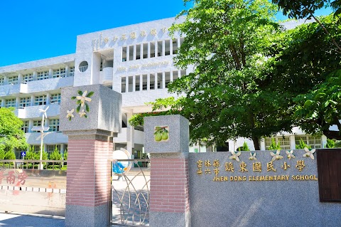 雲林縣斗六市鎮東國民小學