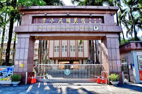 雲林縣北港鎮僑美國民小學