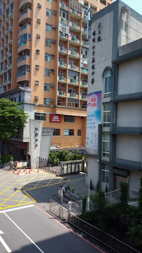 曉明女子高級中學