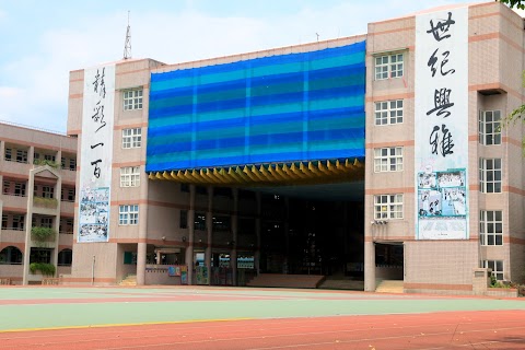 臺北市信義區興雅國民小學